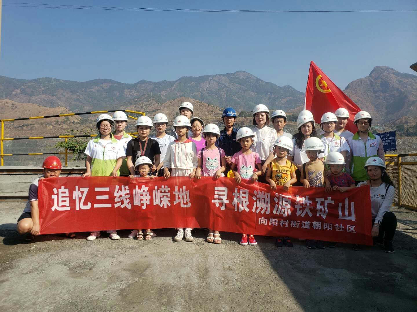 志愿者和工作人员在朱家包包矿山合影