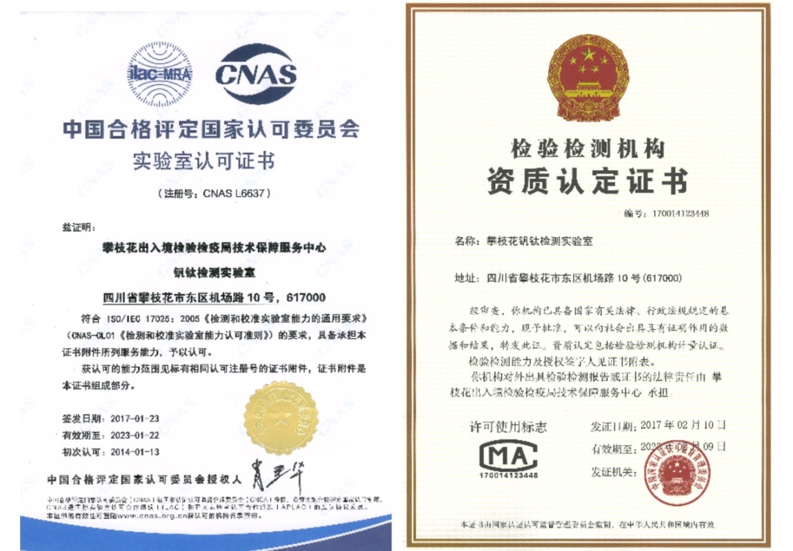 实验室认可证书CNAS和实验室资质认定证书CMA